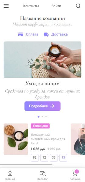 Готовый Интернет-магазин № 5350314 - Интернет-магазин парфюмерии и косметики (Мобильная версия)