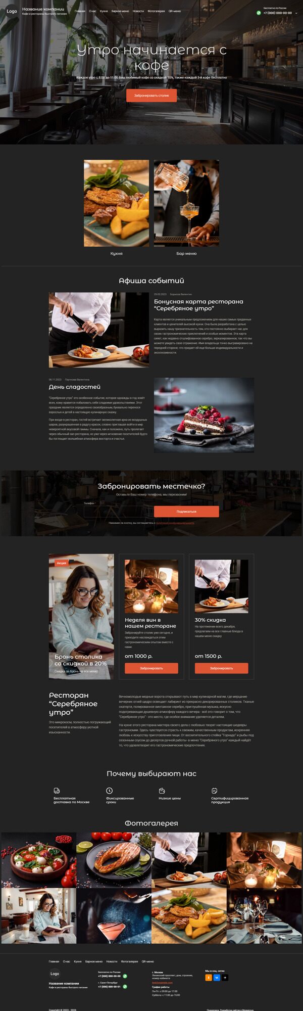 Готовый Сайт-Бизнес № 5449806 - Кафе и рестораны быстрого питания (Десктопная версия)