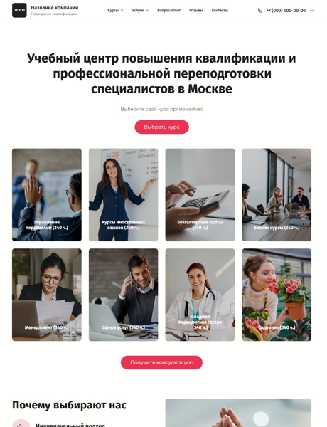 Готовый Сайт-Бизнес № 5638631 - Сайт повышения квалификации (Превью)
