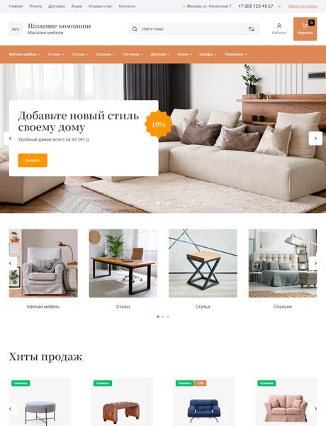 Готовый  № 5671437 - Интернет-магазин мебели (Превью)