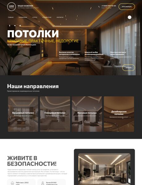 Готовый Сайт-Бизнес № 5744259 - Продажа и монтаж потолков (Превью)