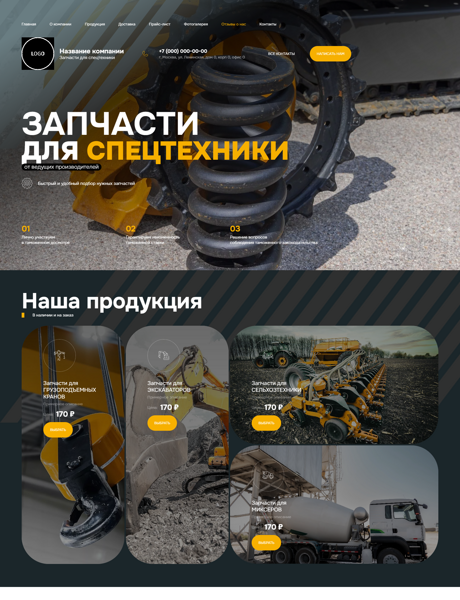 Готовый Сайт-Бизнес № 5869942 - Запчасти для спецтехники (Превью)