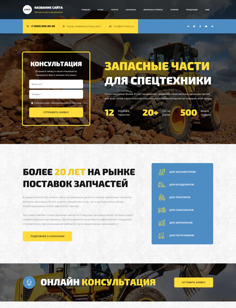 Готовый Сайт-Бизнес № 5882007 - Запчасти для спецтехники (Превью)