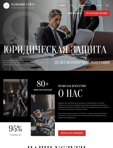 Готовый Сайт-Бизнес № 5882400 - Юридические, адвокатские услуги (Превью)