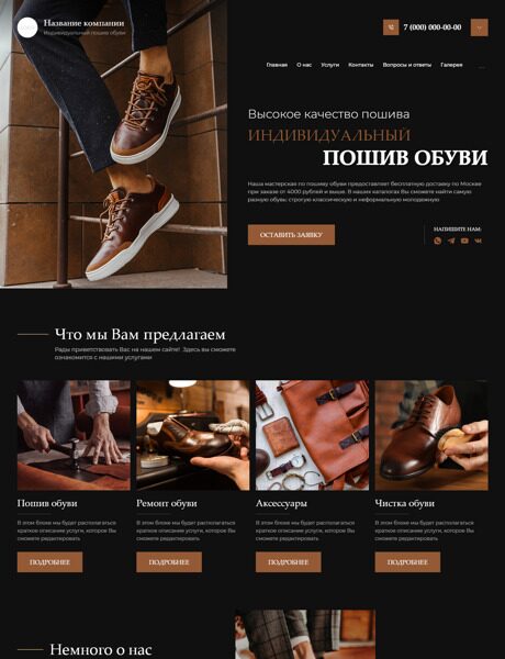 Готовый Сайт-Бизнес № 5884167 - Пошив и ремонт обуви (Превью)