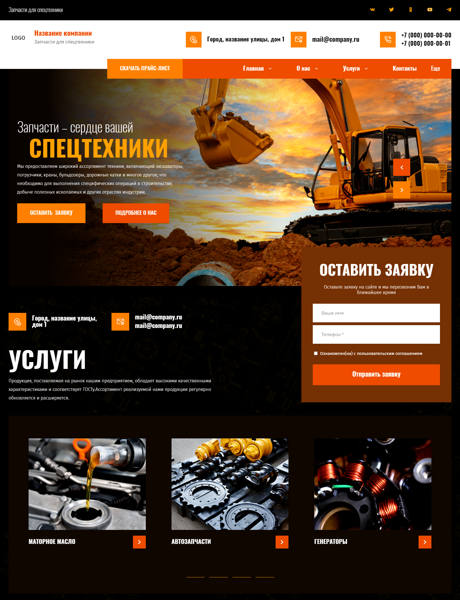 Готовый Сайт-Бизнес № 5886762 - Запчасти для спецтехники (Превью)