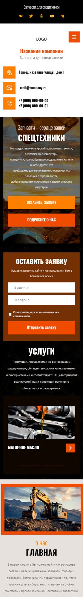 Готовый Сайт-Бизнес № 5886762 - Запчасти для спецтехники (Мобильная версия)