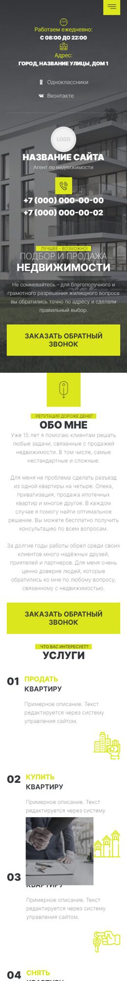 Готовый Сайт-Бизнес № 5888882 - Агент по недвижимости, риэлтор (Мобильная версия)