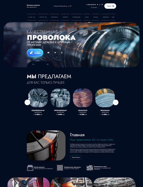 Готовый Сайт-Бизнес № 5903247 - Проволока (Превью)