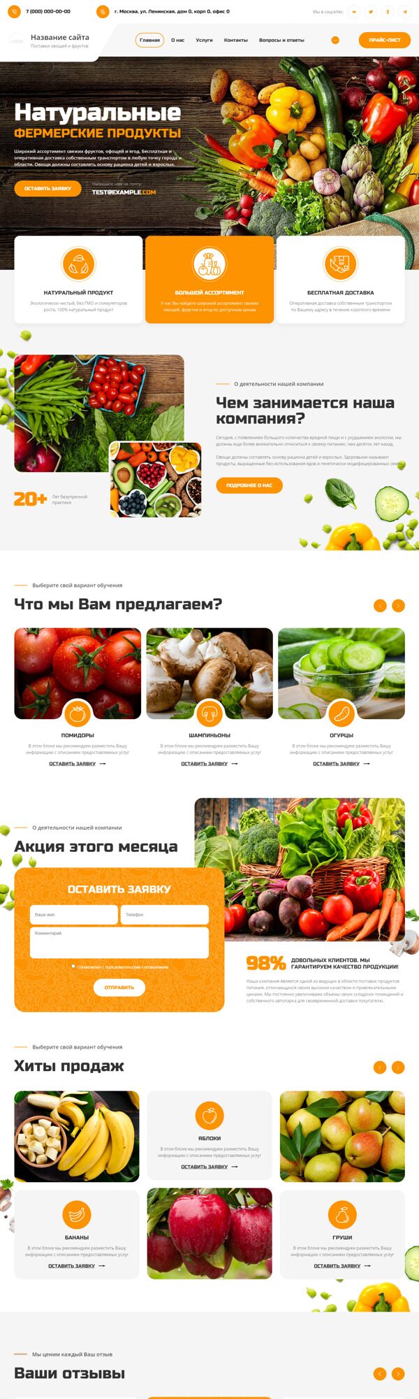 Готовый Сайт-Бизнес № 5905282 - Фермерские продукты (Десктопная версия)