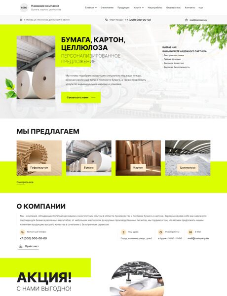 Готовый Сайт-Бизнес № 5924500 - Бумага, целлюлоза, древесина (Превью)