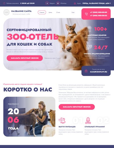 Готовый Сайт-Бизнес № 5929031 - Гостиница для животных (Превью)