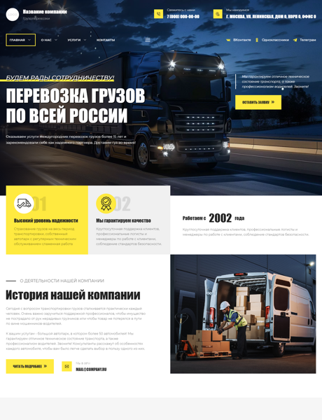Готовый Сайт-Бизнес № 5935370 - Грузоперевозки (Превью)