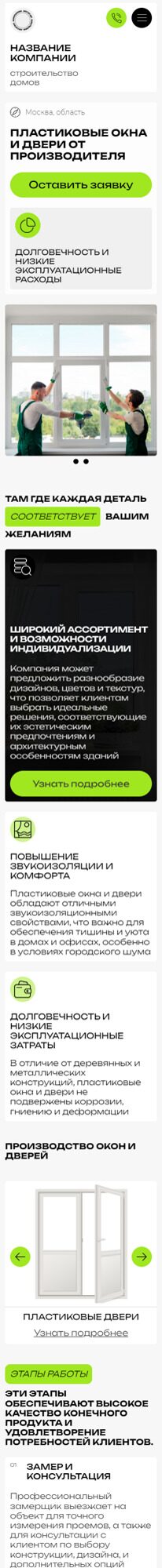 Готовый Сайт-Бизнес № 5952989 - Пластиковые окна и двери (Мобильная версия)