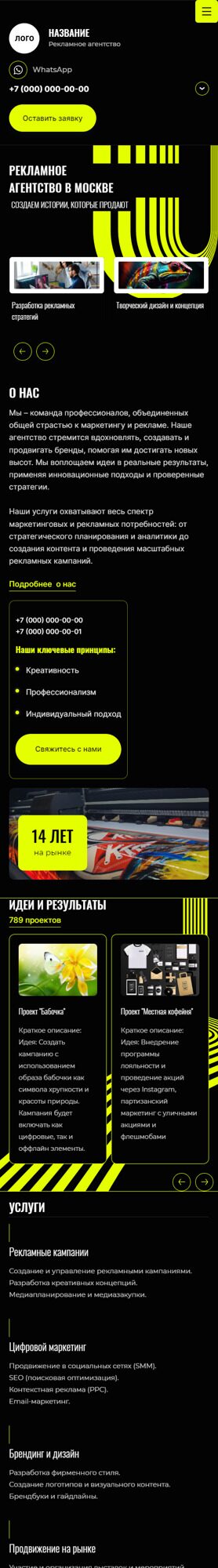 Готовый Сайт-Бизнес № 5958622 - Рекламное агентство, маркетинг, PR (Мобильная версия)