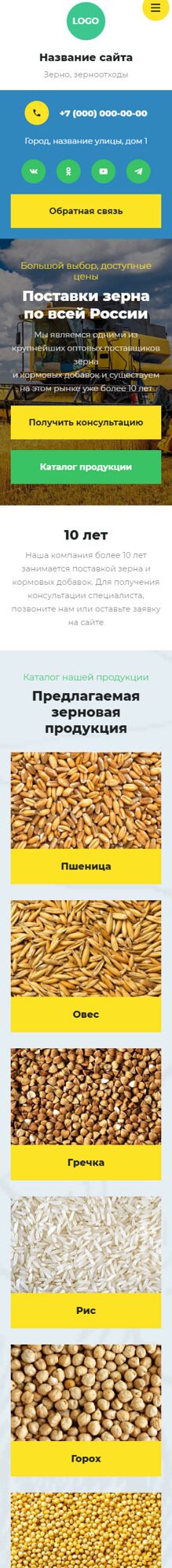 Готовый Сайт-Бизнес № 5973734 - Зерно, зерноотходы (Мобильная версия)