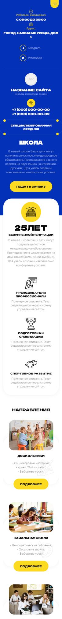 Готовый Сайт-Бизнес № 5981238 - Школа, гимназия, лицей (Мобильная версия)