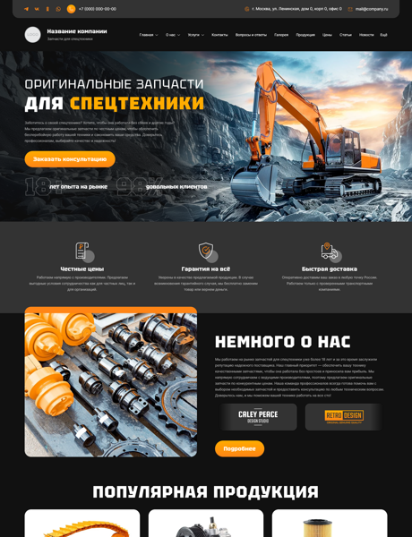 Готовый Сайт-Бизнес № 5983141 - Запчасти для спецтехники (Превью)