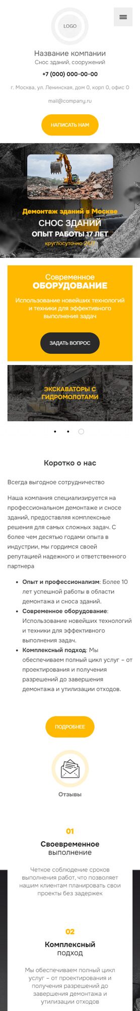 Готовый Сайт-Бизнес № 5988284 - Снос зданий, сооружений (Мобильная версия)