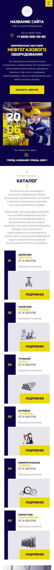 Готовый Сайт-Бизнес № 5990234 - Нефтегазовое оборудование (Мобильная версия)