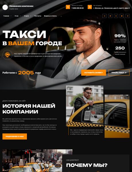 Готовый Сайт-Бизнес № 6007111 - Такси, пассажирские перевозки (Превью)