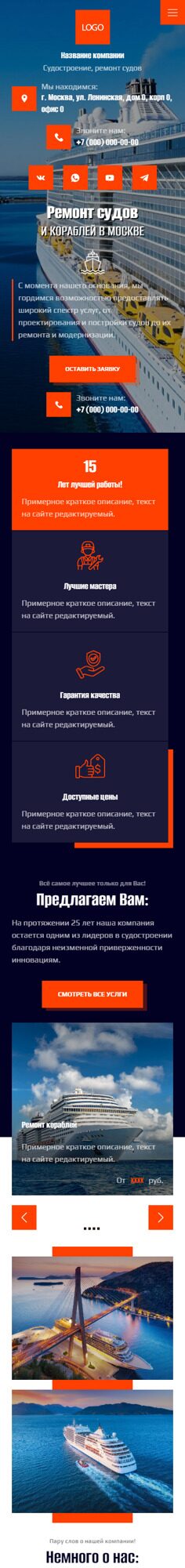 Готовый Сайт-Бизнес № 6011260 - Судостроение, ремонт судов (Мобильная версия)