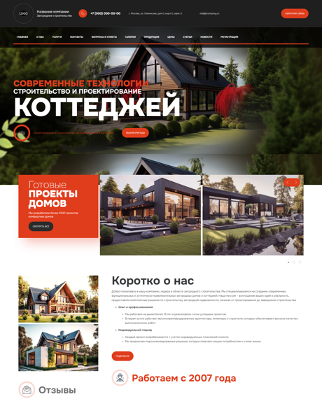 Готовый Сайт-Бизнес № 6015178 - Загородное строительство (Превью)