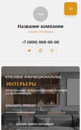 Готовый Сайт-Бизнес № 6044703 - Дизайн интерьеров (Мобильная версия)