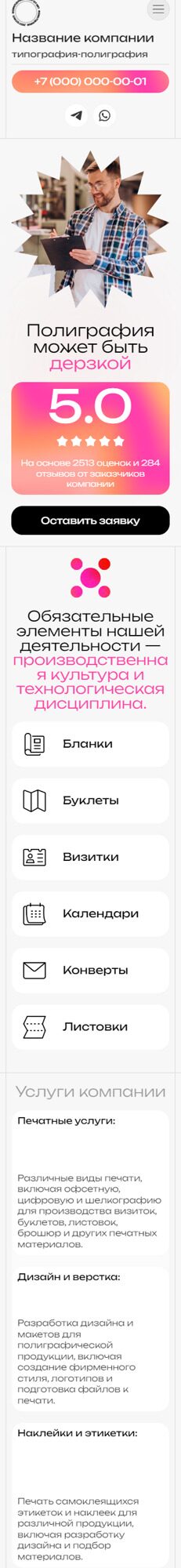 Готовый Сайт-Бизнес № 6045904 - Типография - Полиграфия (Мобильная версия)