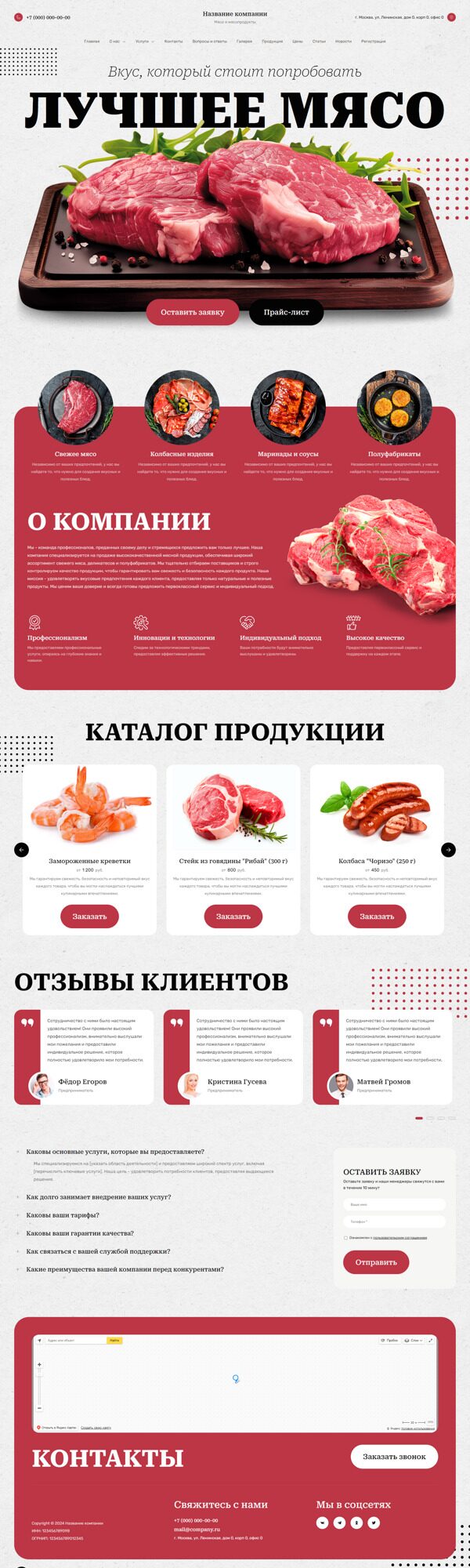 Готовый Сайт-Бизнес № 6052416 - Мясо и мясопродукты (Десктопная версия)