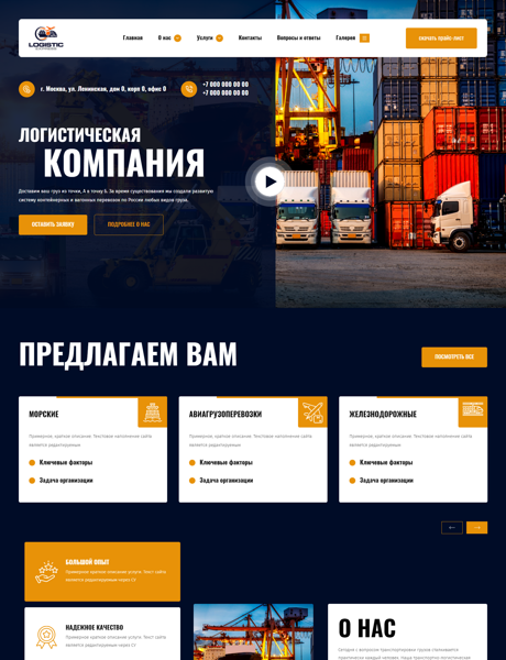 Готовый Сайт-Бизнес № 6092860 - Транспортно-логистическая компания (Превью)
