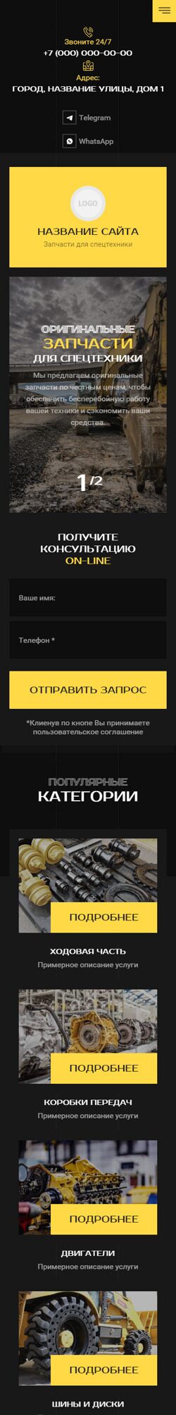 Готовый Сайт-Бизнес № 6109283 - Запчасти для спецтехники (Мобильная версия)