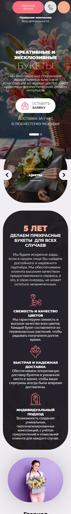 Готовый Сайт-Бизнес № 6138353 - Цветы, доставка цветов (Мобильная версия)