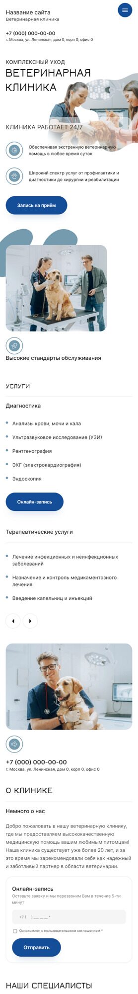 Готовый Сайт-Бизнес № 4516832 - Сайт для ветеринарной клиники (Мобильная версия)