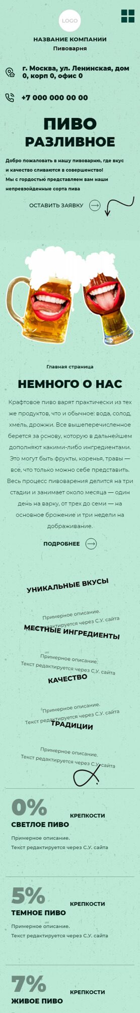 Готовый Сайт-Бизнес № 5109022 - Безалкогольное пиво, пивоварня (Мобильная версия)