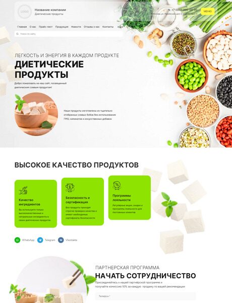 Готовый Сайт-Бизнес № 5520814 - Диетические, соевые продукты (Превью)