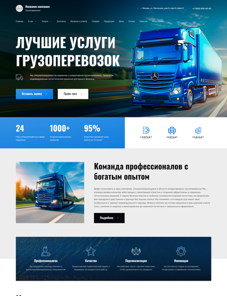 Готовый Сайт-Бизнес № 6097488 - Грузоперевозки (Превью)