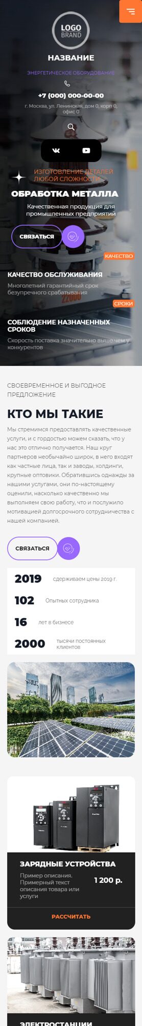 Готовый Сайт-Бизнес № 6116444 - Энергетическое оборудование (Мобильная версия)