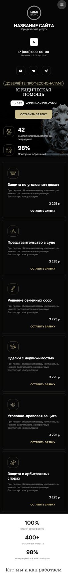 Готовый Сайт-Бизнес № 6116491 - Юридические и адвокатские услуги (Мобильная версия)