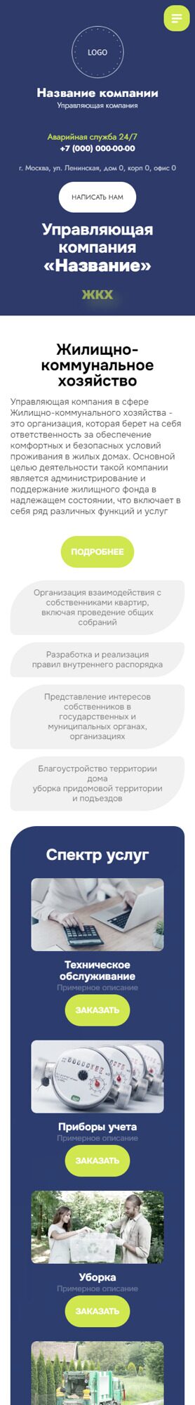 Готовый Сайт-Бизнес № 6139184 - Управляющая компания ЖКХ (Мобильная версия)