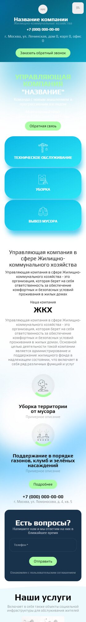 Готовый Сайт-Бизнес № 6142279 - Управляющая компания ЖКХ (Мобильная версия)