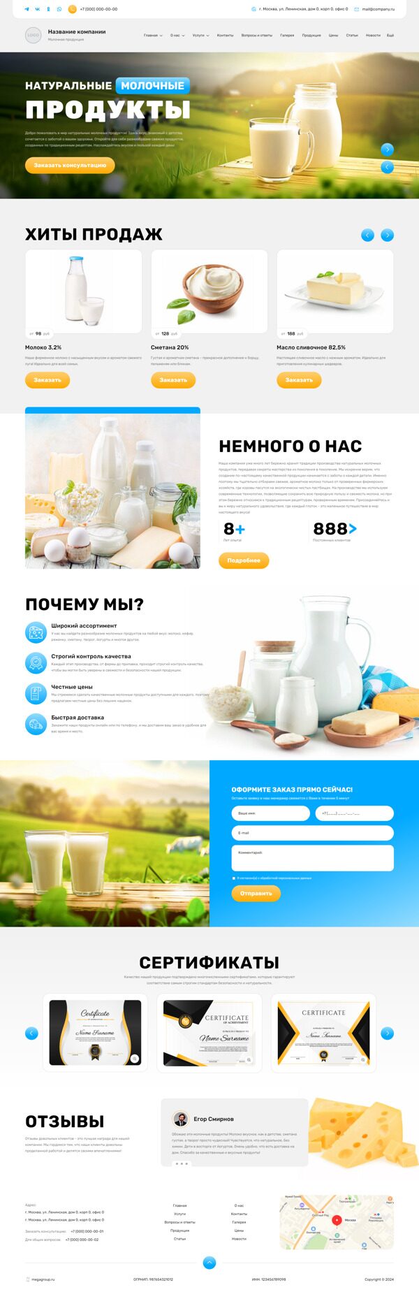 Готовый Сайт-Бизнес № 6160038 - Молочные продукты (Десктопная версия)