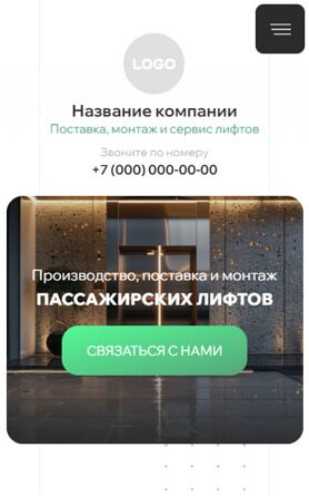 Готовый Сайт-Бизнес № 6164076 - Продажа и обслуживание лифтов и эскалаторов (Мобильная версия)