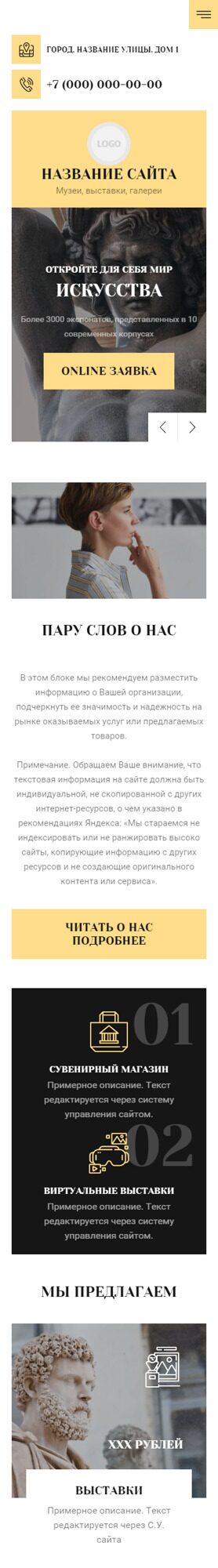 Готовый Сайт-Бизнес № 6177386 - Музеи, выставки, галереи (Мобильная версия)