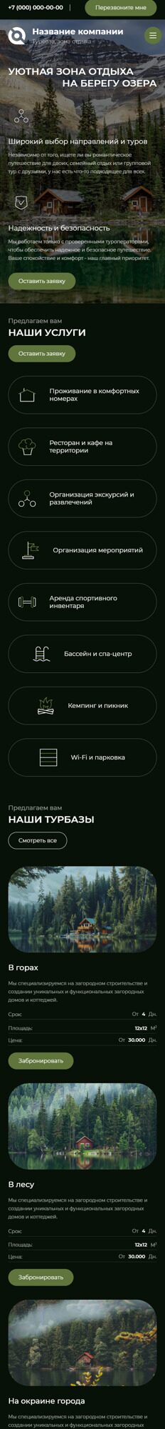 Готовый Сайт-Бизнес № 6190053 - Турбаза, зона отдыха, гостевой дом (Мобильная версия)