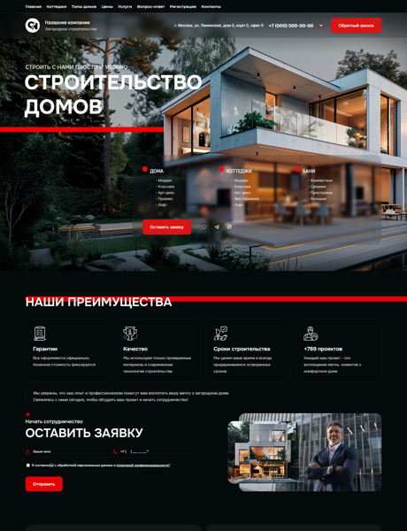 Готовый Сайт-Бизнес № 6212906 - Строительство домов, загородное строительство (Превью)