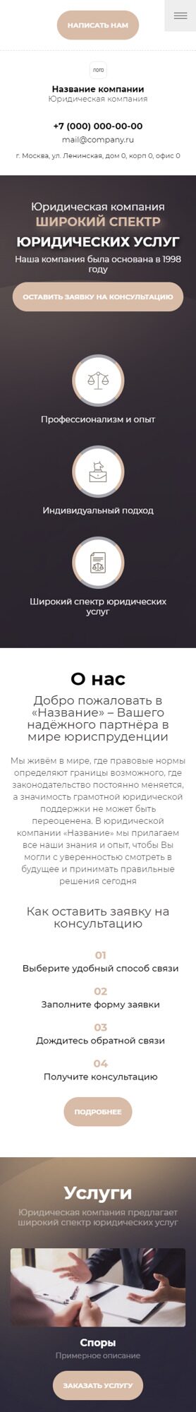 Готовый Сайт-Бизнес № 6213711 - Юридические, адвокатские, бухгалтерские услуги (Мобильная версия)