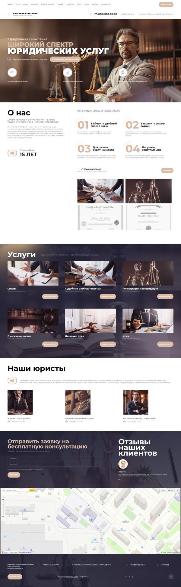 Готовый Сайт-Бизнес № 6213711 - Юридические, адвокатские, бухгалтерские услуги (Десктопная версия)