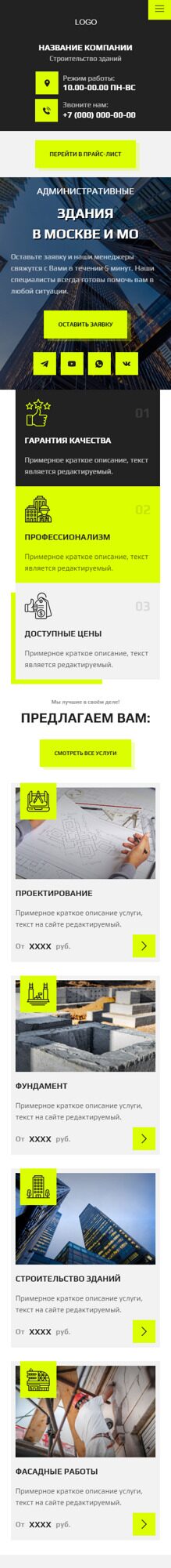 Готовый Сайт-Бизнес № 6214969 - Строительство административных зданий (Мобильная версия)