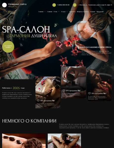 Готовый Сайт-Бизнес № 6220200 - Spa-салон, массаж (Превью)